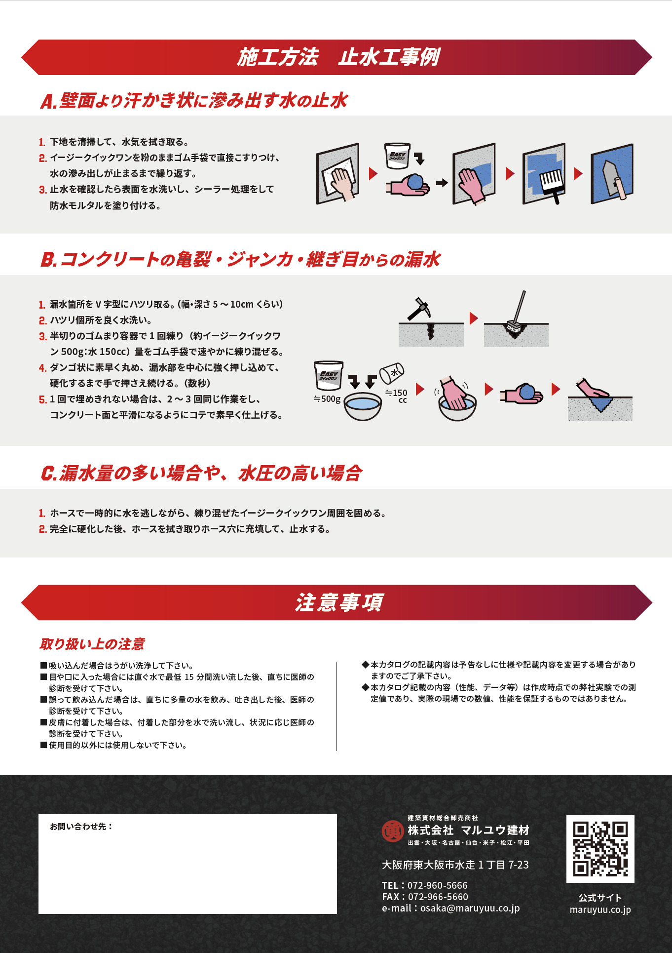 止水モルタル（超速硬化性セメント）『ＥＡＳＹクイックワン』 カタログ